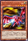 Yドラゴンヘッド【ノーマル】{DP29-JP027}《モンスター》
