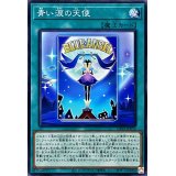 青い涙の天使【ノーマル】{DP29-JP052}《魔法》