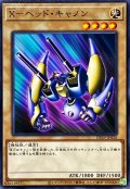 Xヘッドキャノン【ノーマル】{DP29-JP026}《モンスター》