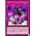 タキオントランスミグレイション【ノーマル】{DP29-JP017}《罠》