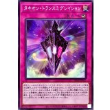 タキオントランスミグレイション【ノーマル】{DP29-JP017}《罠》