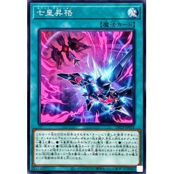 画像1: 七皇昇格【ノーマル】{DP29-JP016}《魔法》