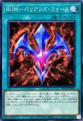 RUMバリアンズフォース【ノーマル】{DP29-JP015}《魔法》