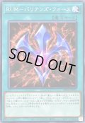 RUMバリアンズフォース【ノーマル】{DP29-JP015}《魔法》