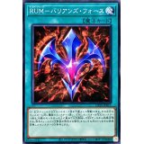 RUMバリアンズフォース【ノーマル】{DP29-JP015}《魔法》