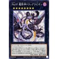 No97龍影神ドラッグラビオン【ノーマル】{DP29-JP013}《エクシーズ》