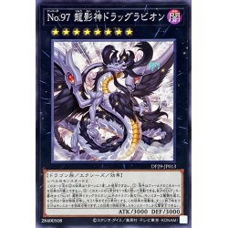 画像1: No97龍影神ドラッグラビオン【ノーマル】{DP29-JP013}《エクシーズ》