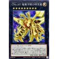 CNo107超銀河眼の時空龍【ノーマル】{DP29-JP012}《エクシーズ》