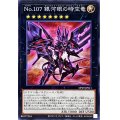 No107銀河眼の時空竜【ノーマル】{DP29-JP011}《エクシーズ》