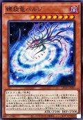 螺旋竜バルジ【ノーマル】{DP29-JP010}《モンスター》