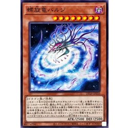 画像1: 螺旋竜バルジ【ノーマル】{DP29-JP010}《モンスター》