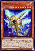 星雲龍ネビュラ【ノーマル】{DP29-JP009}《モンスター》