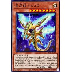画像1: 星雲龍ネビュラ【ノーマル】{DP29-JP009}《モンスター》