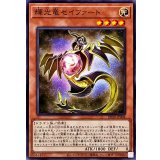 輝光竜セイファート【ノーマル】{DP29-JP008}《モンスター》