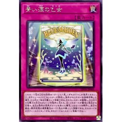 画像1: 青い涙の乙女【レア】{DP29-JP042}《罠》