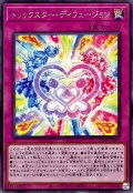 トリックスターディフュージョン【レア】{DP29-JP041}《罠》