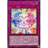トリックスターディフュージョン【レア】{DP29-JP041}《罠》