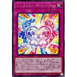 画像1: トリックスターディフュージョン【レア】{DP29-JP041}《罠》