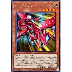 画像1: Yドラゴンイアヘッド【レア】{DP29-JP020}《モンスター》