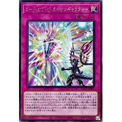 画像1: ロードオブザタキオンギャラクシー【レア】{DP29-JP007}《罠》