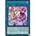トリックスターフェス【ノーマル】{DP29-JP050}《魔法》