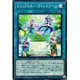 トリックスターライトステージ【ノーマル】{DP29-JP049}《魔法》