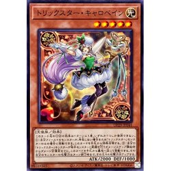 画像1: トリックスターキャロベイン【ノーマル】{DP29-JP046}《モンスター》