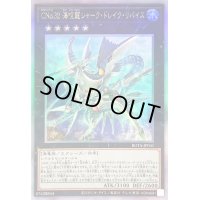 〔状態B〕CNo32海咬龍シャークドレイクリバイス【ホログラフィック】{ROTA-JP041}《エクシーズ》