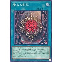 聖なる薊花【ノーマル】{ROTA-JP053}《魔法》