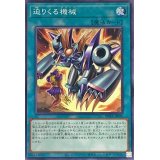 迫りくる機械【ノーマル】{ROTA-JP050}《魔法》