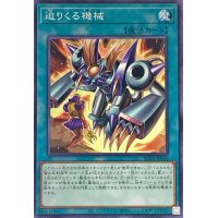 迫りくる機械【ノーマル】{ROTA-JP050}《魔法》