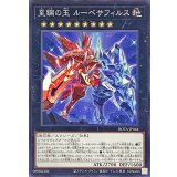 至鋼の玉ルーベサフィルス【ノーマル】{ROTA-JP044}《エクシーズ》