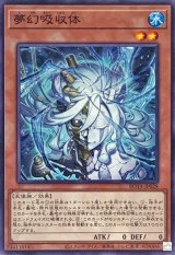夢幻吸収体【ノーマル】{ROTA-JP028}《モンスター》