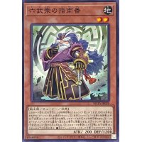 六武衆の指南番【ノーマル】{ROTA-JP020}《モンスター》