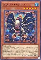 メメントカクタス【ノーマル】{ROTA-JP015}《モンスター》