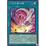 六武式襲双陣【ノーマル】{ROTA-JP063}《魔法》