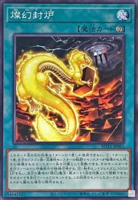 燦幻封炉【ノーマル】{ROTA-JP061}《魔法》