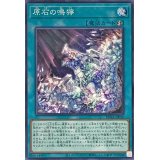 原石の鳴獰【ノーマル】{ROTA-JP059}《魔法》