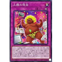 火器の祝台【ノーマル】{ROTA-JP080}《罠》