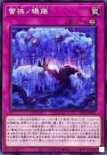 蕾禍ノ曝藤【ノーマル】{ROTA-JP077}《罠》