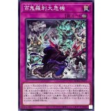 百鬼羅刹大危機【ノーマル】{ROTA-JP075}《罠》