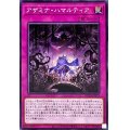 アザミナハマルティア【ノーマル】{ROTA-JP073}《罠》