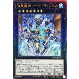 〔状態A-〕海皇龍神ポセイドラアビス【レリーフ】{ROTA-JP043}《エクシーズ》