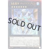 〔状態A-〕海皇龍神ポセイドラアビス【レリーフ】{ROTA-JP043}《エクシーズ》