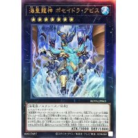 〔状態A-〕海皇龍神ポセイドラアビス【レリーフ】{ROTA-JP043}《エクシーズ》