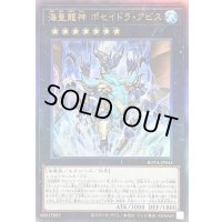 〔状態A-〕海皇龍神ポセイドラアビス【レリーフ】{ROTA-JP043}《エクシーズ》