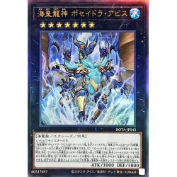 画像1: 〔状態A-〕海皇龍神ポセイドラアビス【レリーフ】{ROTA-JP043}《エクシーズ》