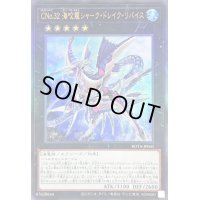 〔状態B〕CNo32海咬龍シャークドレイクリバイス【レリーフ】{ROTA-JP041}《エクシーズ》