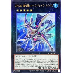 画像1: 〔状態B〕CNo32海咬龍シャークドレイクリバイス【レリーフ】{ROTA-JP041}《エクシーズ》