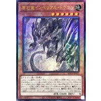 原石竜インペリアルドラゴン【レリーフ】{ROTA-JP013}《モンスター》